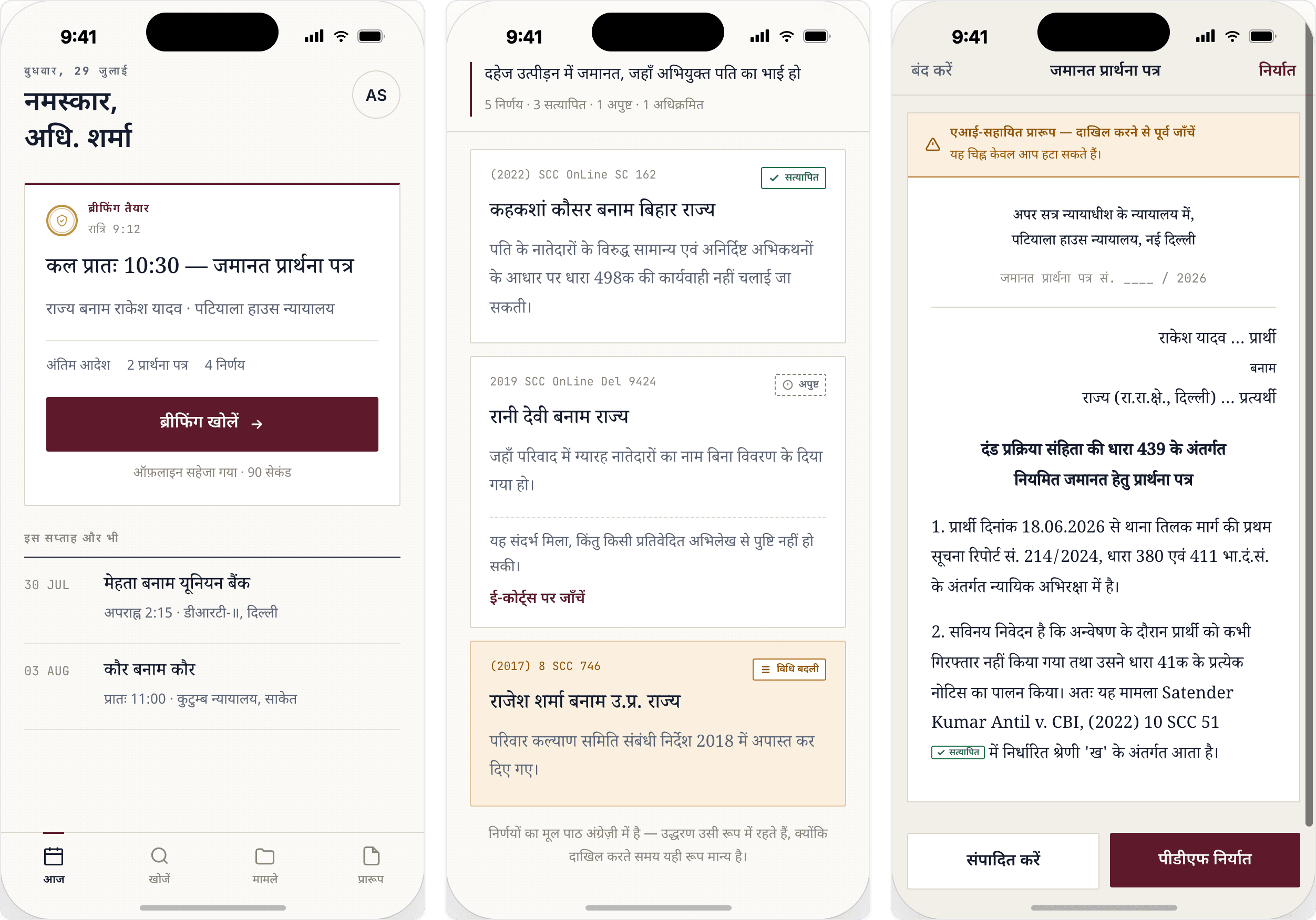 The same Lawmind screen in English and in Hindi, set in Noto Serif Devanagari at matched optical weight.